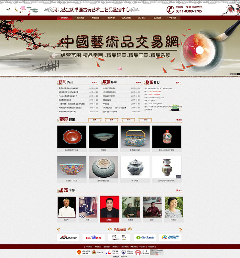 沛_艺宝阁书d玩艺术工艺品鉴定中心_20170411163614.jpg